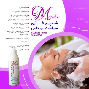 شامپو فری سولفات مریداس