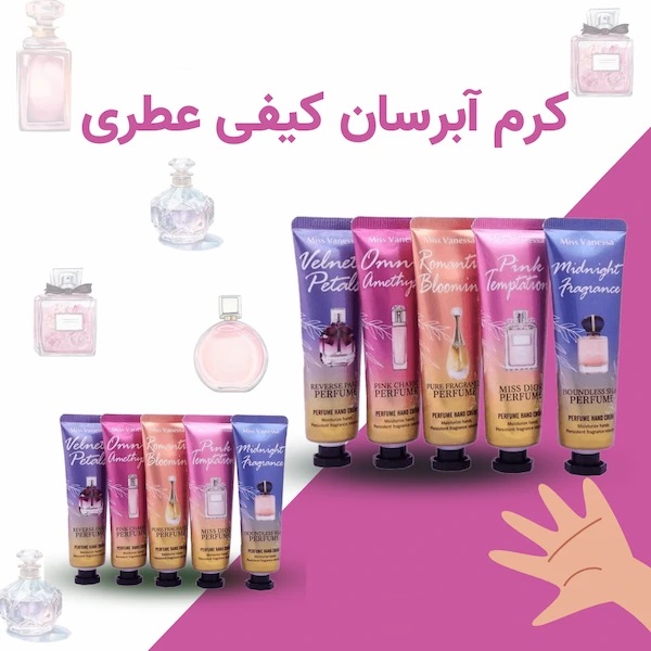 کرم مرطوب کننده دست با رایحه عطر بسته 6 عددی