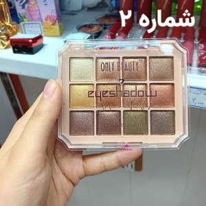 پالت سایه چشم شاین دار 12 رنگ مدل آنلی بیوتی (Only Beauty)