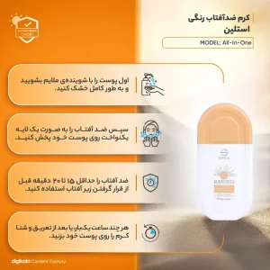 ضدآفتاب استیلن (Estelin) SPF 100 مدل PA+++