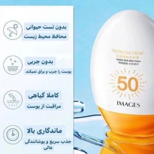 کرم ضد آفتاب ایمیجز مدل SPF50