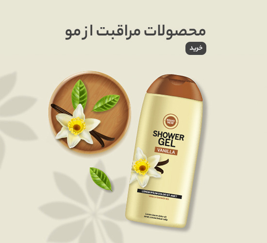 لیست انواع شامپو و ماسک مو بدون سولفات