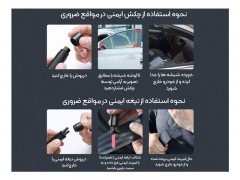 چکش اضطراری خودرو