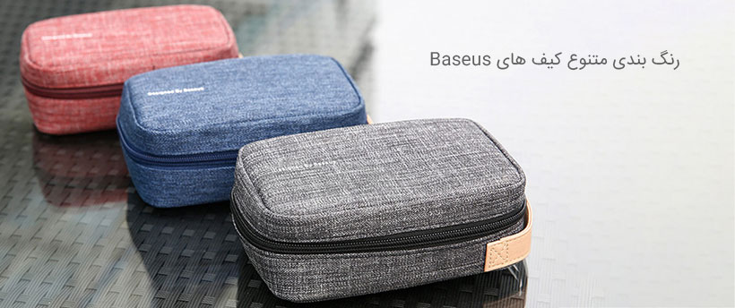 رنگ بندی متنوع کیف ضد آب بیسوس