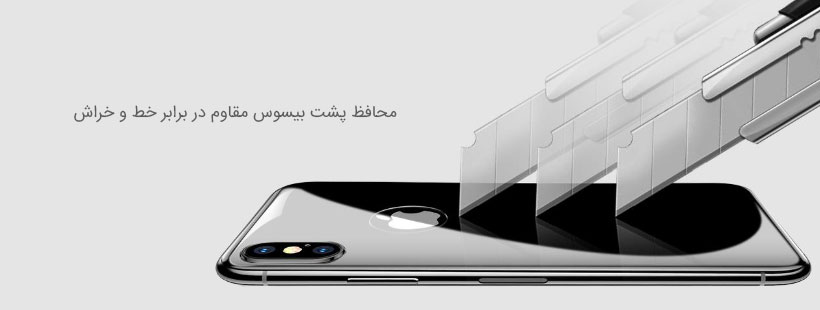 محافظ پشت بیسوس مقاوم در برابر خط و خراش