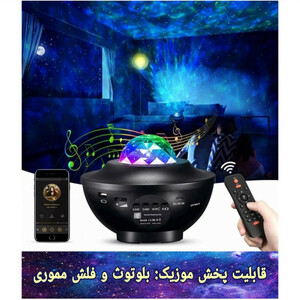 چراغ خواب اسکای لایت مدل کهکشانی 1701