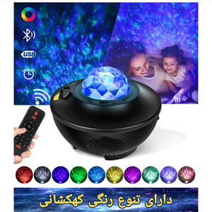 چراغ خواب اسکای لایت مدل کهکشانی 1701