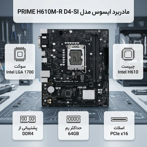 مادربرد ایسوس مدل PRIME H610M-R D4-SI