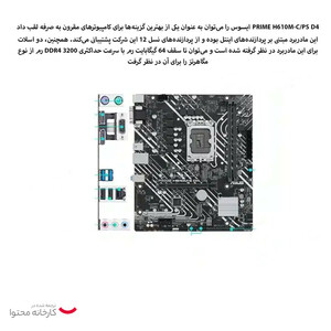 مادربرد ایسوس مدل PRIME H610M-E D4 CSM