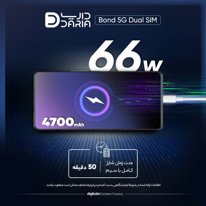 گوشی موبایل داریا مدل bond 5G دو سیم کارت ظرفیت 256 گیگابایت و رم 8 گیگابایت