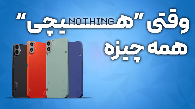 گوشی های Nothing