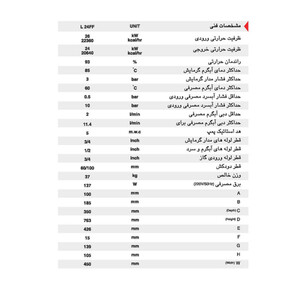 پکیج شوفاژ دیواری ایران رادیاتور مدل L24FF