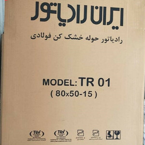 رادیاتور حوله خشک کن ایران رادیاتور مدل TR-15N