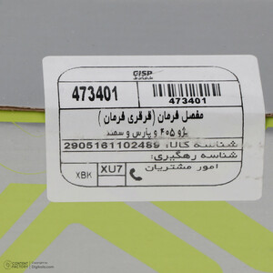 مفصل فرمان قرقری جی ای اس پی کد 473401 مناسب برای پژو 405 بسته 2 عددی