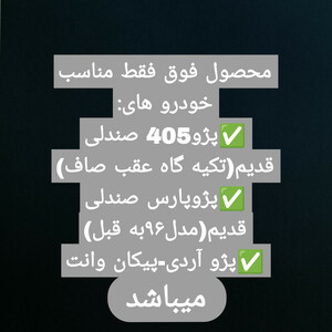 روکش صندلی خودرو مدل 1617 مناسب برای پژو پارس