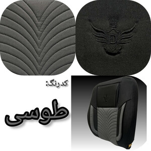 روکش صندلی خودرو مدل 1617 مناسب برای پژو پارس