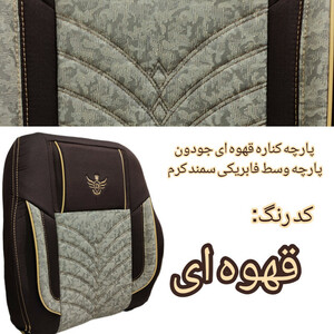 روکش صندلی خودرو مدل G331 مناسب برای سمند