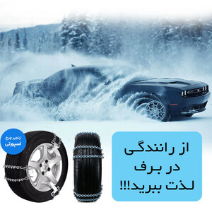 زنجیر چرخ رویال اسپرت مدل SNOW PLUS مناسب برای تویوتا هایلوکس بسته 6 عددی