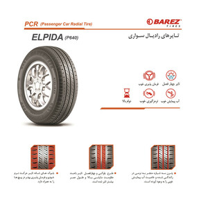 لاستیک خودرو بارز سری Elpida مدل P640 سایز 185/65R14