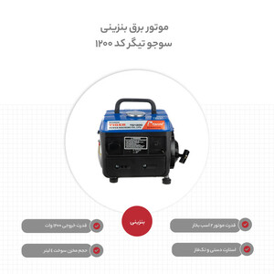 موتور برق بنزینی سوجو تیگر کد 1200