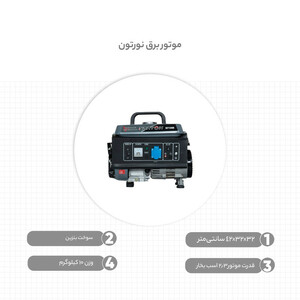 موتور برق نورتون کد N-T-1200
