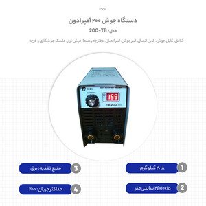 دستگاه جوش 200 آمپر ادون مدل TB-200