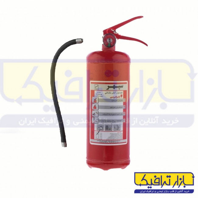 کپسول آتش نشانی شیش کیلوگرم پودر خشک سپهر