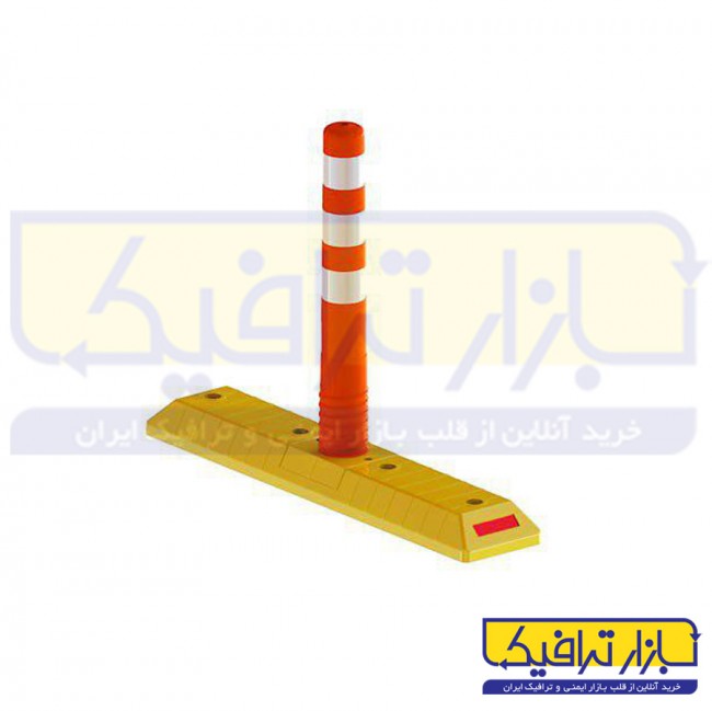 جداکننده ترافیکی با استوانه 75 سانتی متری