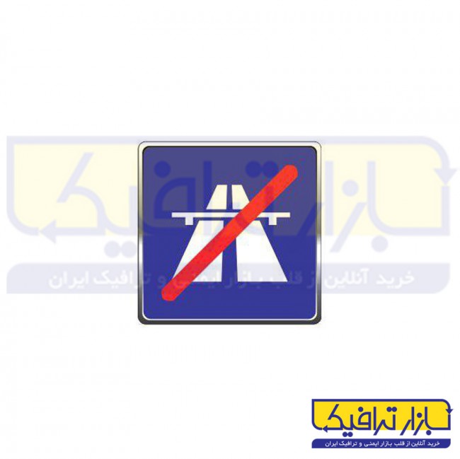تابلو پایان آزادراه