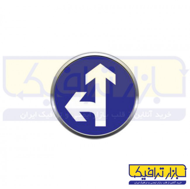 تابلو عبور مستقیم و گردش به چپ مجاز