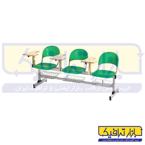 صندلی دانشجویی سه نفره