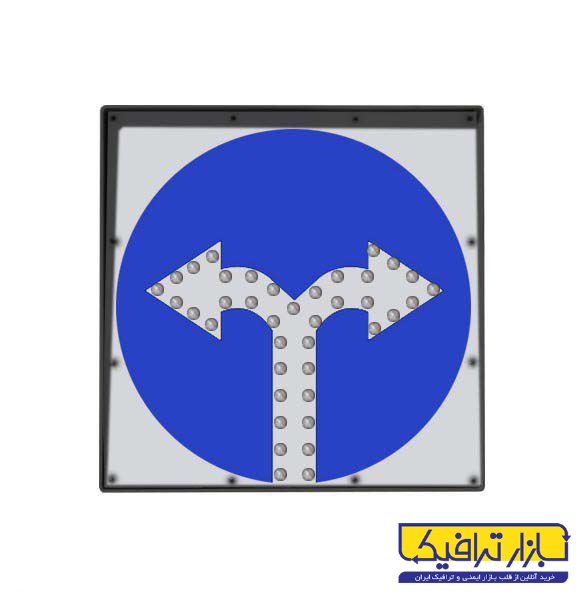 تابلو ال ای دی ترافیکی جهت نما برقی