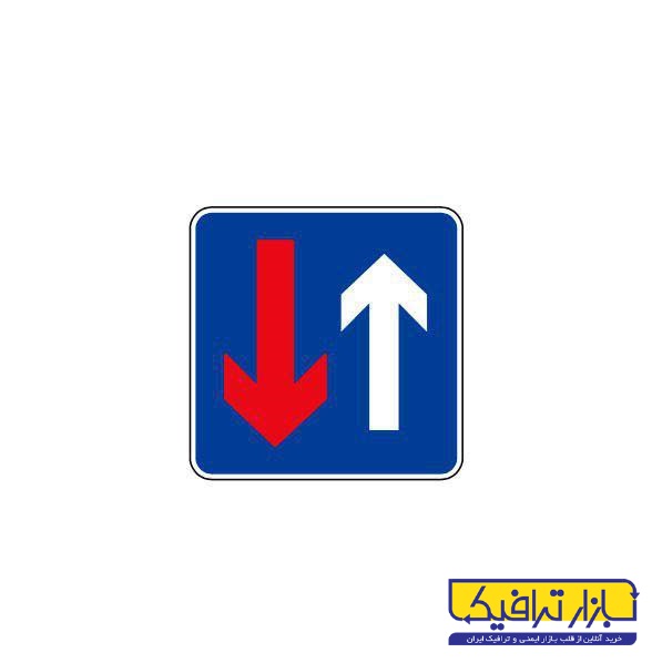 تابلو حق تقدم عبور با شما