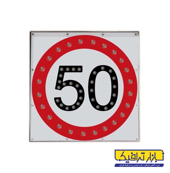 تابلو برقی سرعت ممنوع 60 در 60