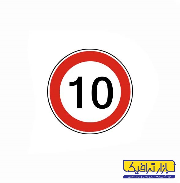 تابلوی حداکثر سرعت