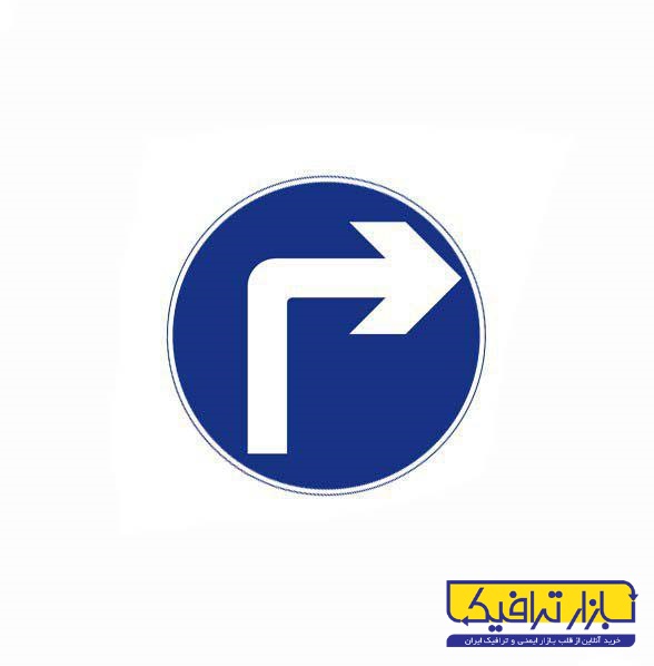 تابلو فقط گردش به راست