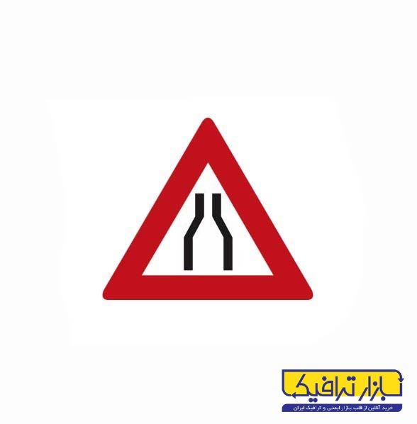 تابلو جاده باریک میشود