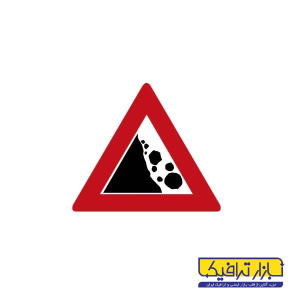 تابلو خطر ریزش کوه