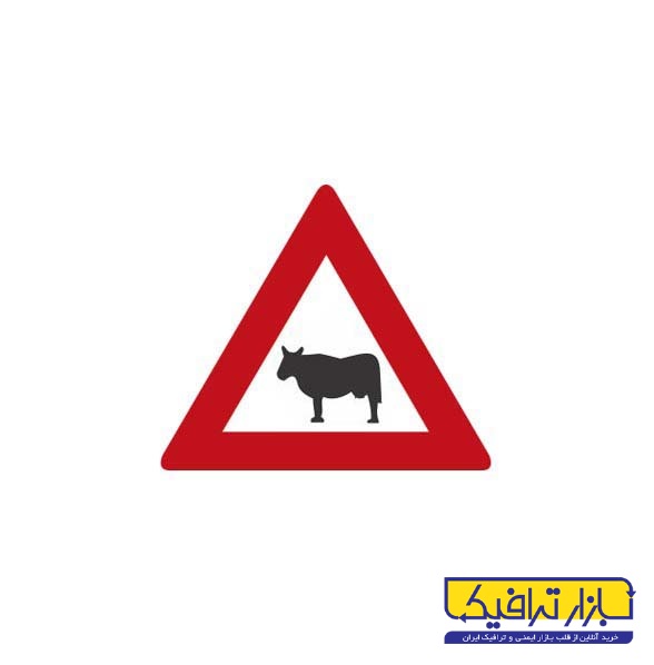 تابلو محل عبور حیوانات اهلی