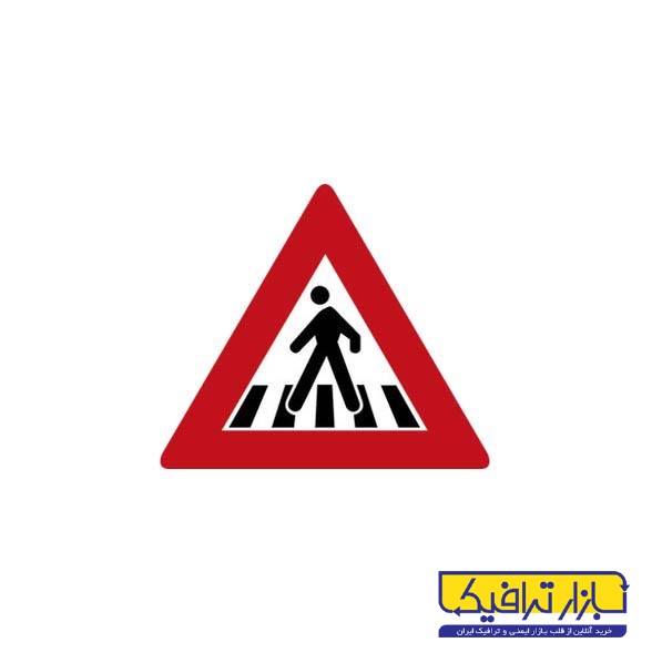 تابلو محل عبور عابر پیاده