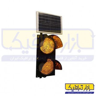 چراغ راهنمایی چشمک زن سولار دو خانه