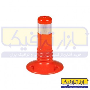 استوانه ترافیکی 30 سانتی متری