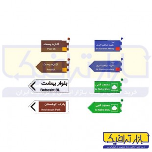 تابلو ترافیکی اسامی معابر 80*33