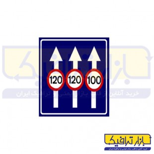 تابلو حداكثر سرعت در خط هاي عبور 70*100