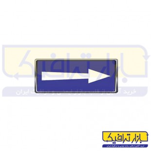 تابلو راه يك طرفه مستطيل 50*75