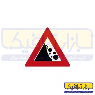 تابلو خطر ريزش كوه