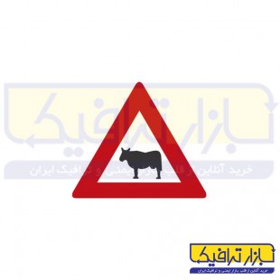 تابلو عبور حيوانات اهلی