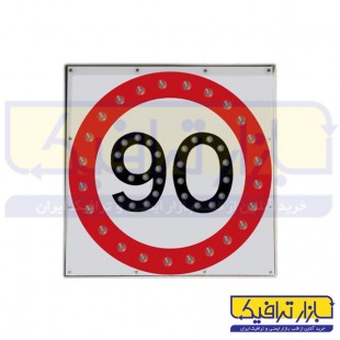 تابلو ترافیکی سولار حداکثر سرعت