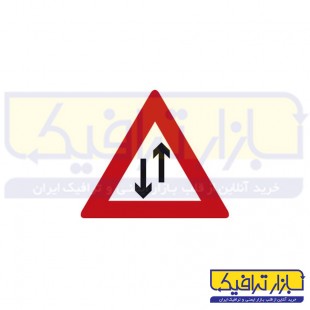 تابلو جاده دو طرفه است