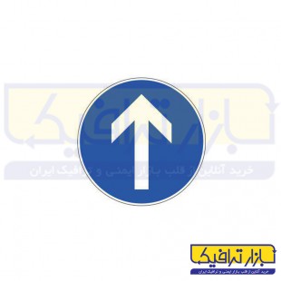 تابلو فقط عبور مستقيم مجاز